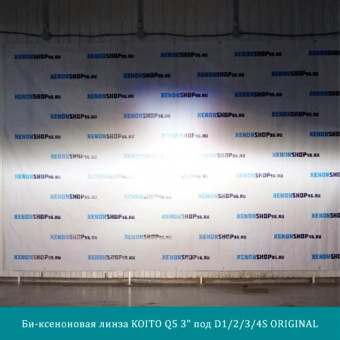 ��-���������� ����� KOITO Q5 3